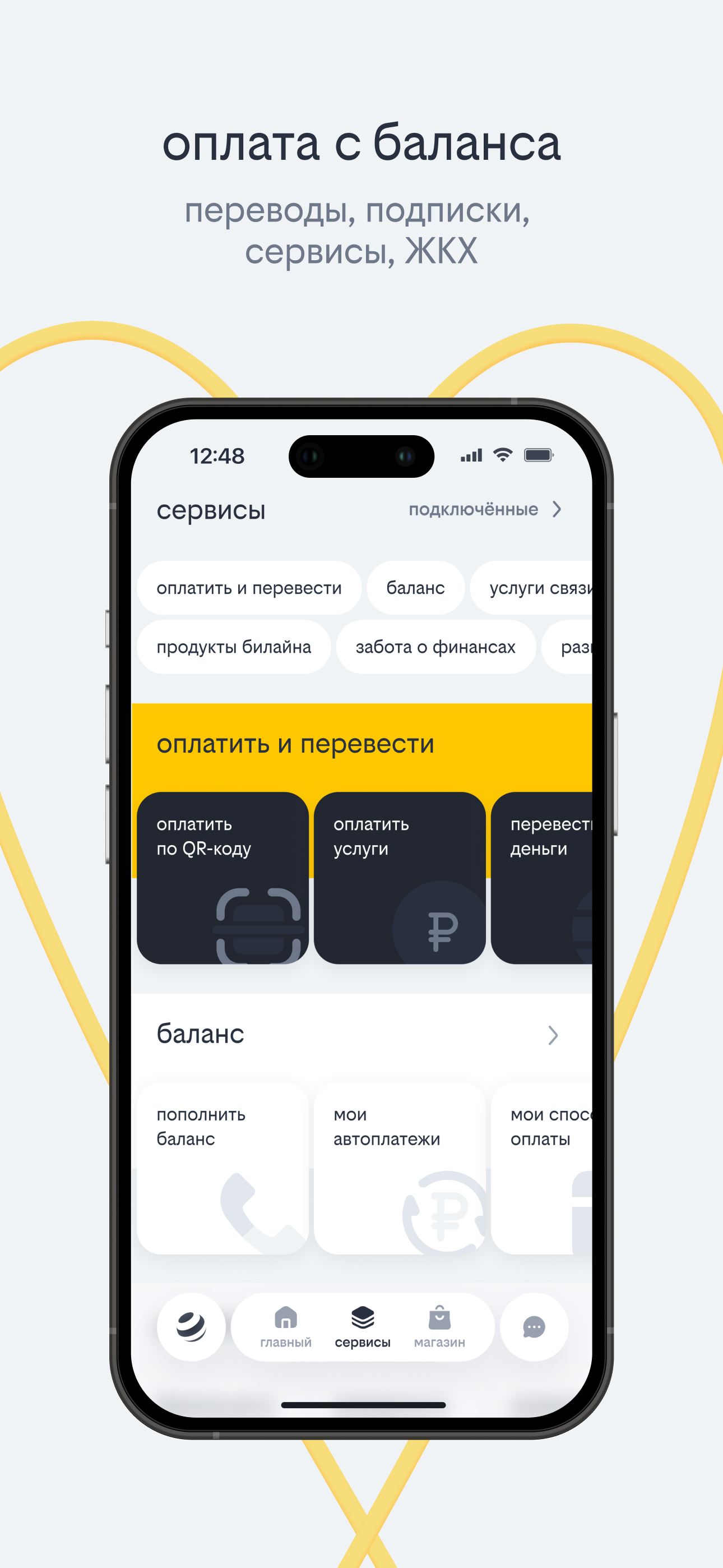 билайн screenshot 9