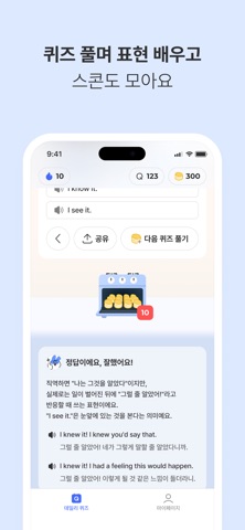 챌릿: 영어 퀴즈, 진짜 원어민 표현 screenshot