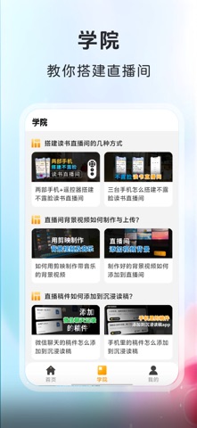 沉浸读稿 screenshot
