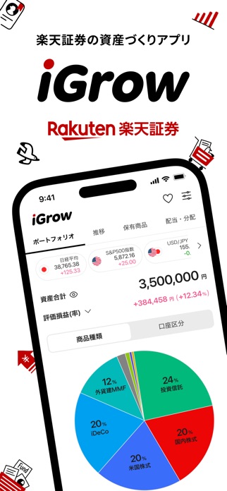 iGrow - 楽天証券の資産づくりアプリ スクリーンショット1