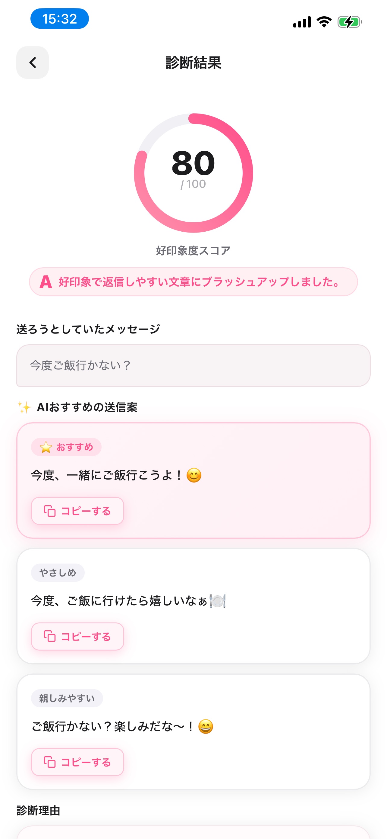 Screenshot 2 of モテリプ - AI恋愛返信