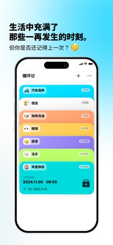 循环记 screenshot