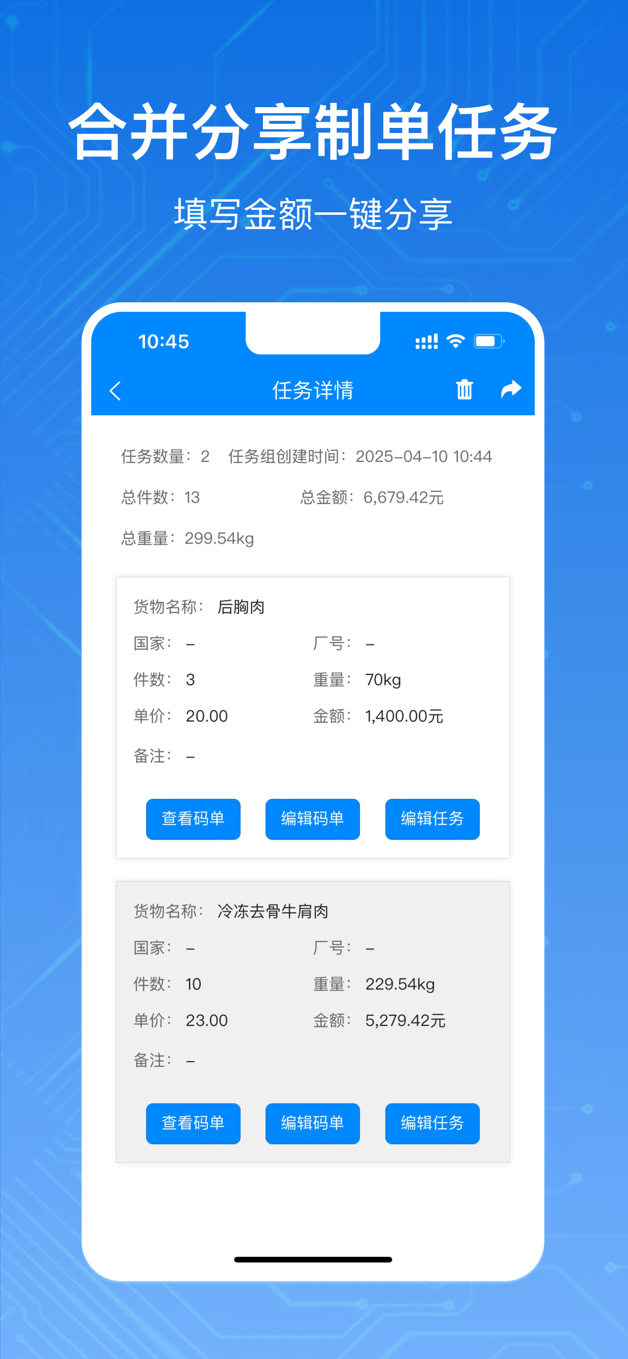 抄码王-高效抄码 screenshot 5
