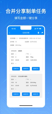 抄码王-高效抄码 screenshot