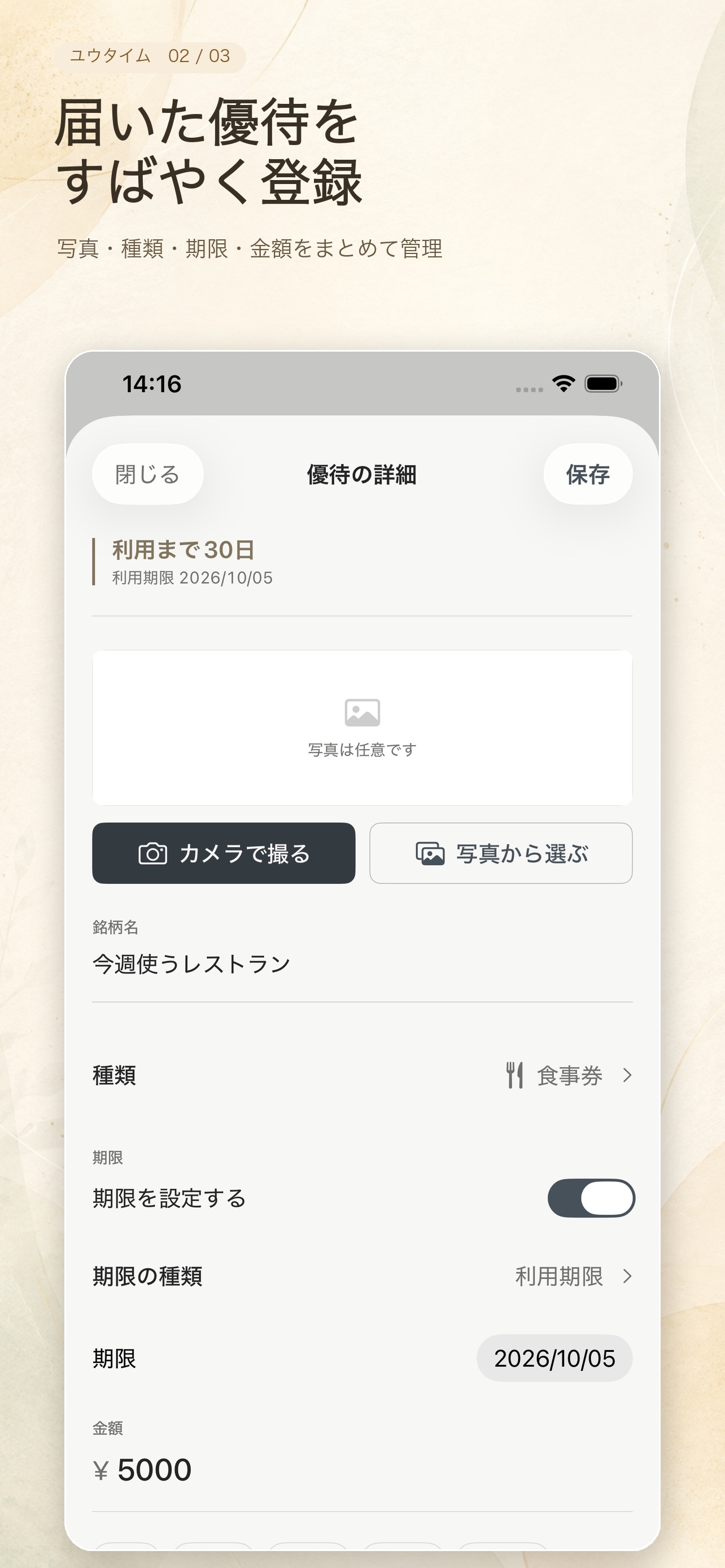 Screenshot 2 of ユウタイム