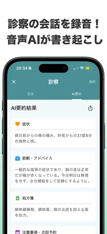 診察のきろく - 診察メモを録音でAIが要約・文字起こし screenshot 3 of 5