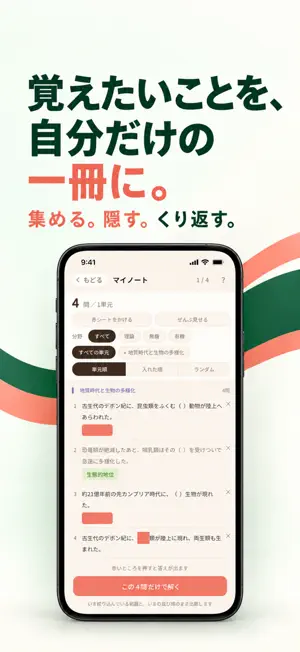 Thoth - 高校生物の暗記と演習 screenshot 4