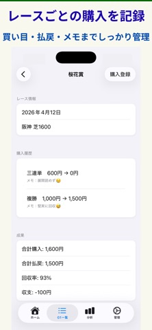 G1競馬収支管理 screenshot
