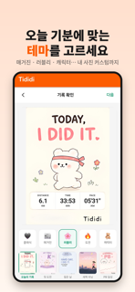 Tididi screenshot 3