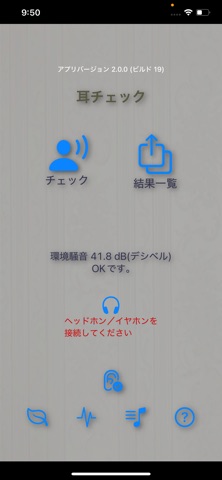 耳チェック のスクリーンショット