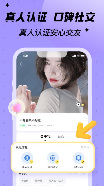 觅友-同城品质交友 screenshot-3