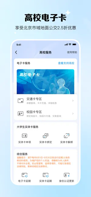 北京一卡通 iPhone screenshot 5