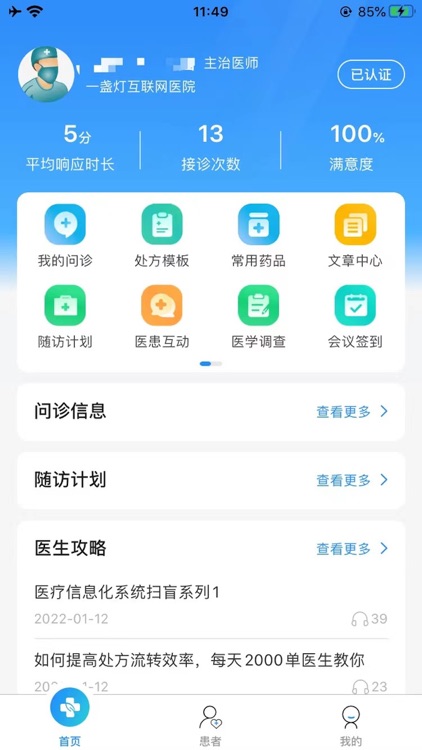 一盏灯互联网医院医生端