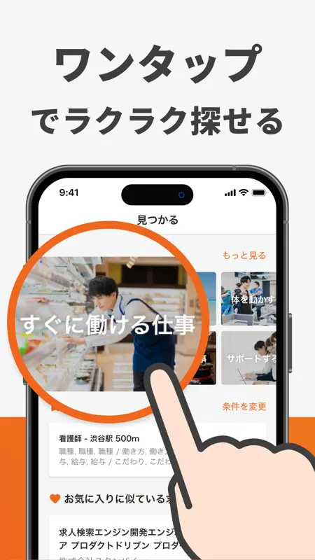 転職・求人はスタンバイ バイトや転職、求人、就職、仕事探し screenshot 4 of 8