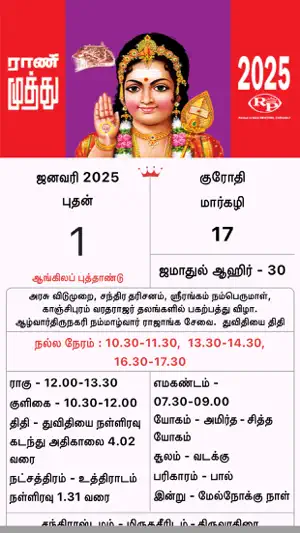 Rani Muthu Tamil Calendar screenshot 2