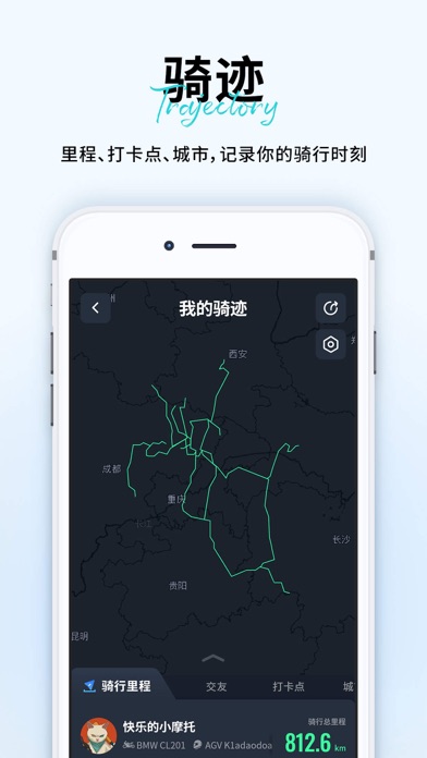 维迈通多多 - 摩托车对讲 Screenshot