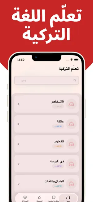 تعلم التركية بسهولة بالعربية screenshot 1