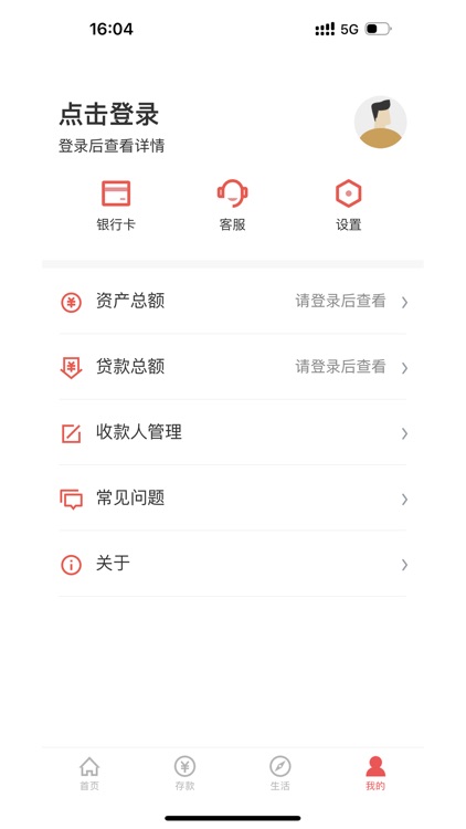 隆德六盘山村镇银行 screenshot-3