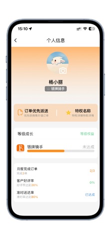 树小柒骑手版 screenshot
