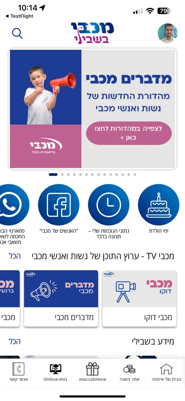 Screenshot #1 pour מכבי בשבילי