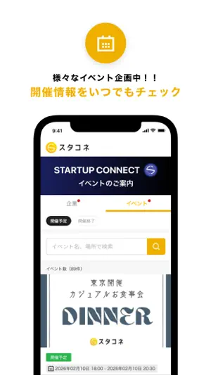 スタコネ screenshot 2