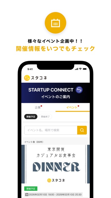 スタコネ screenshot