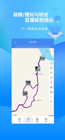 分享轨迹-GPS轨迹记录与路线分享 screenshot