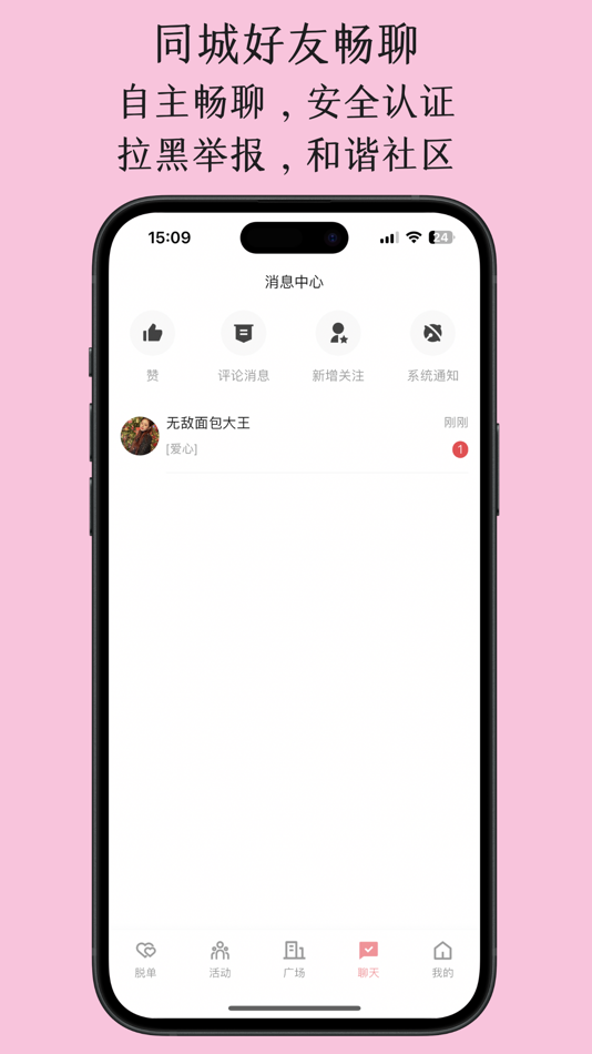 #4. 单身句号 (iOS) 由: 合肥月满见铭信息科技股份有限责任公司