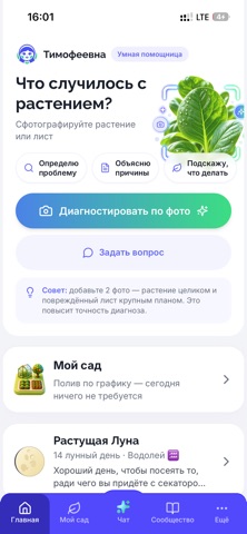 Тимофеевна - сад и огород iPhone screenshot 1