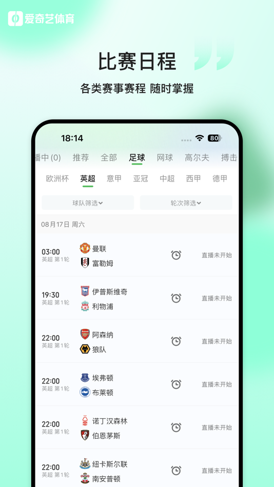 #4. 爱奇艺体育-英超足球赛事全程高清直播 (iOS) 来自: Beijing Xinai Sports Media Technology Co.,Ltd.