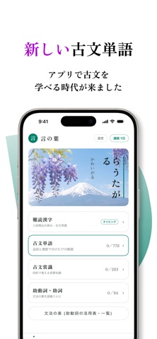 でた単 古文単語 言の葉 스크린샷 1