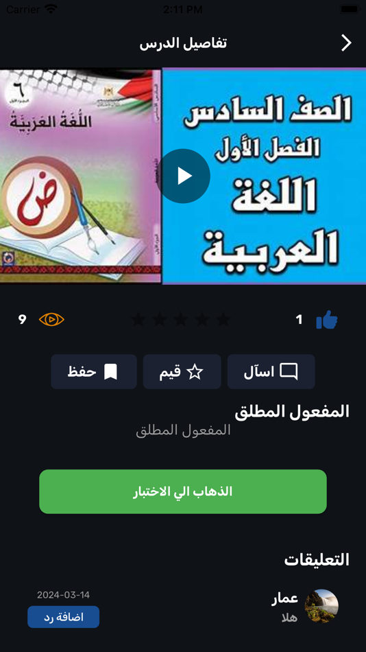 #4. بوابة سوهاج التعليمية (iOS) 由: Dealzus