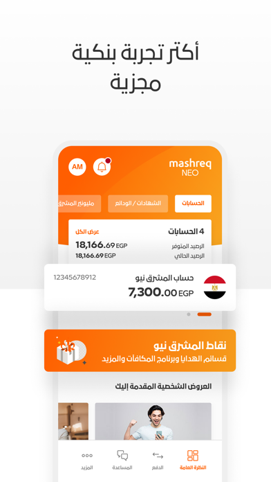 Mashreq Egypt Screenshot