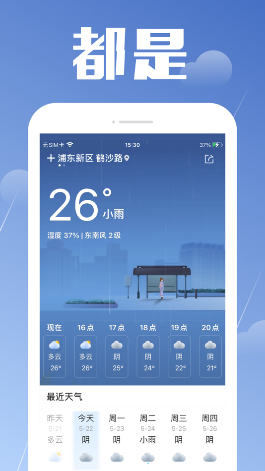#2. 天气预报 - 打工人天气 (iOS) Podle: Cangmu Technology Co., Ltd