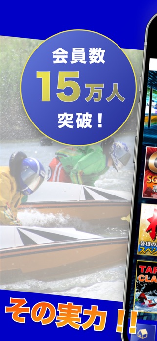 競艇なら競艇投資ハイクラス！競艇予想・ボートレース予想アプリ スクリーンショット2