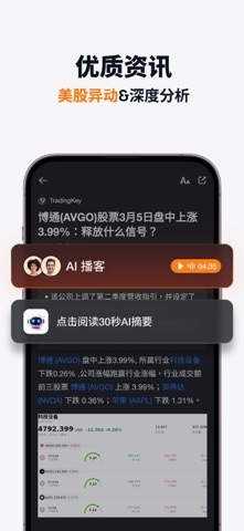 TradingKey-美股分析工具 screenshot