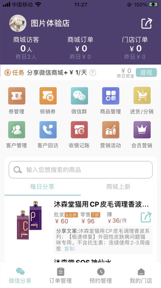 #2. 智慧喵 (iOS) Podle: 银萍 范