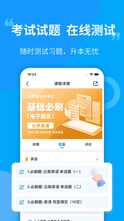 易学仕专升本-统招专升本网课辅导，题库随时刷的学习app screenshot-3