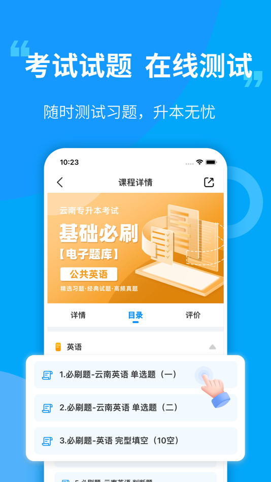 #4. 易学仕专升本-统招专升本网课辅导,题库随时刷的学习app (iOS) Ved: 重庆易学仕教育科技有限公司