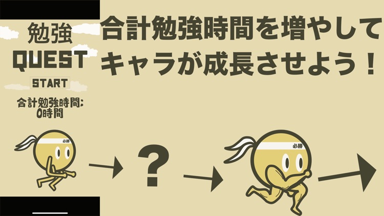 勉強Quest screenshot-3