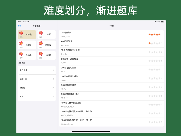 数学口算HD - 数学启蒙思维逻辑游戏训练