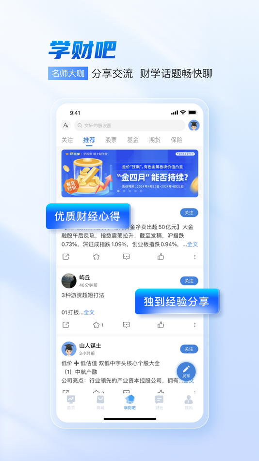 #3. 财学堂 (iOS) 由: 财学堂教育文化传媒成都有限公司