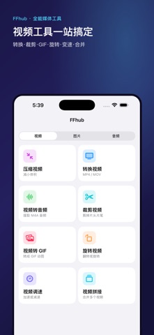 FFhub - 视频压缩转换 screenshot