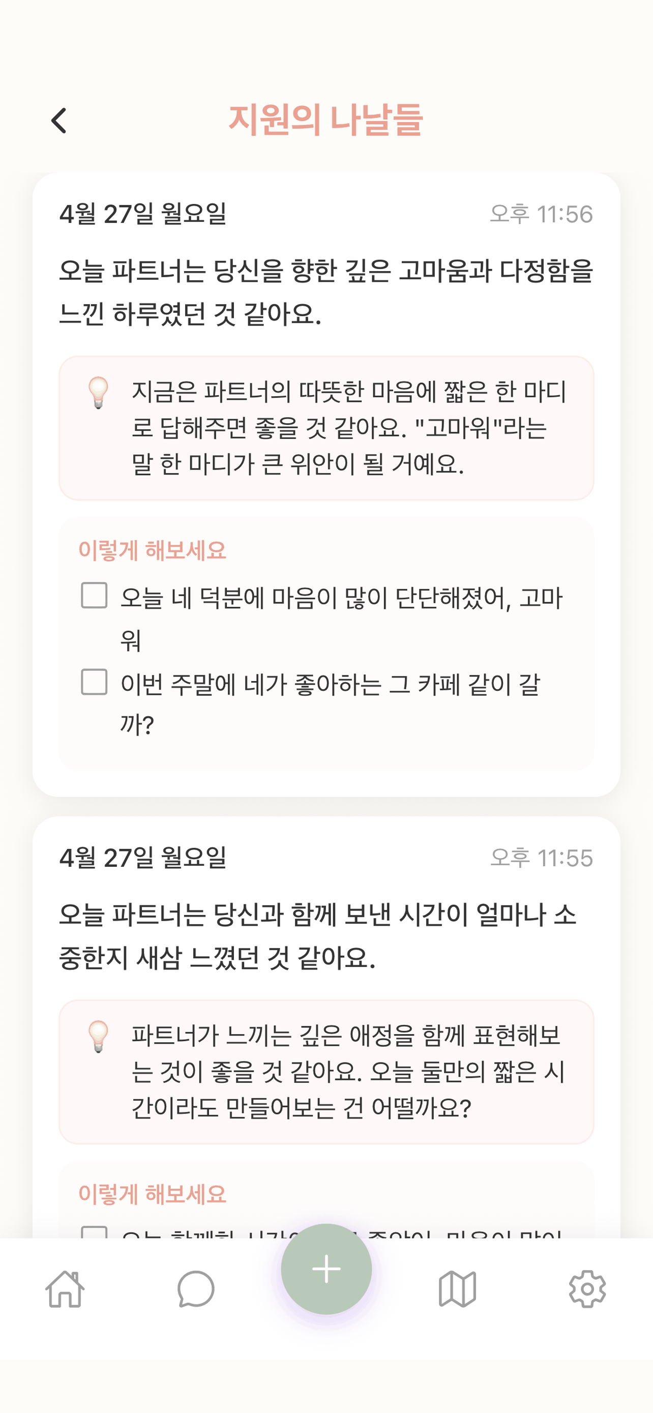 WITH — Couples Diary screenshot 4