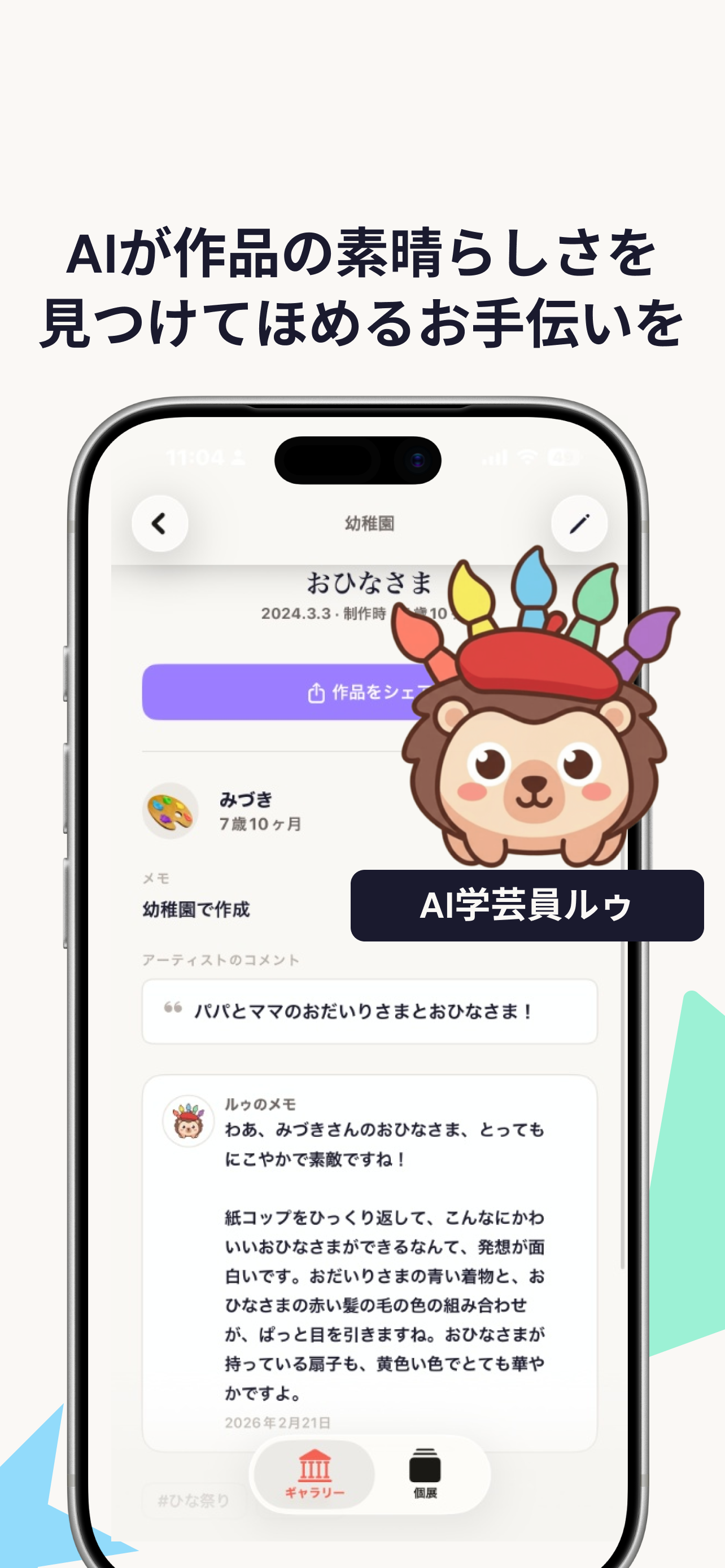 Picolle. ピコレ - 小さな芸術家のための美術館 -
