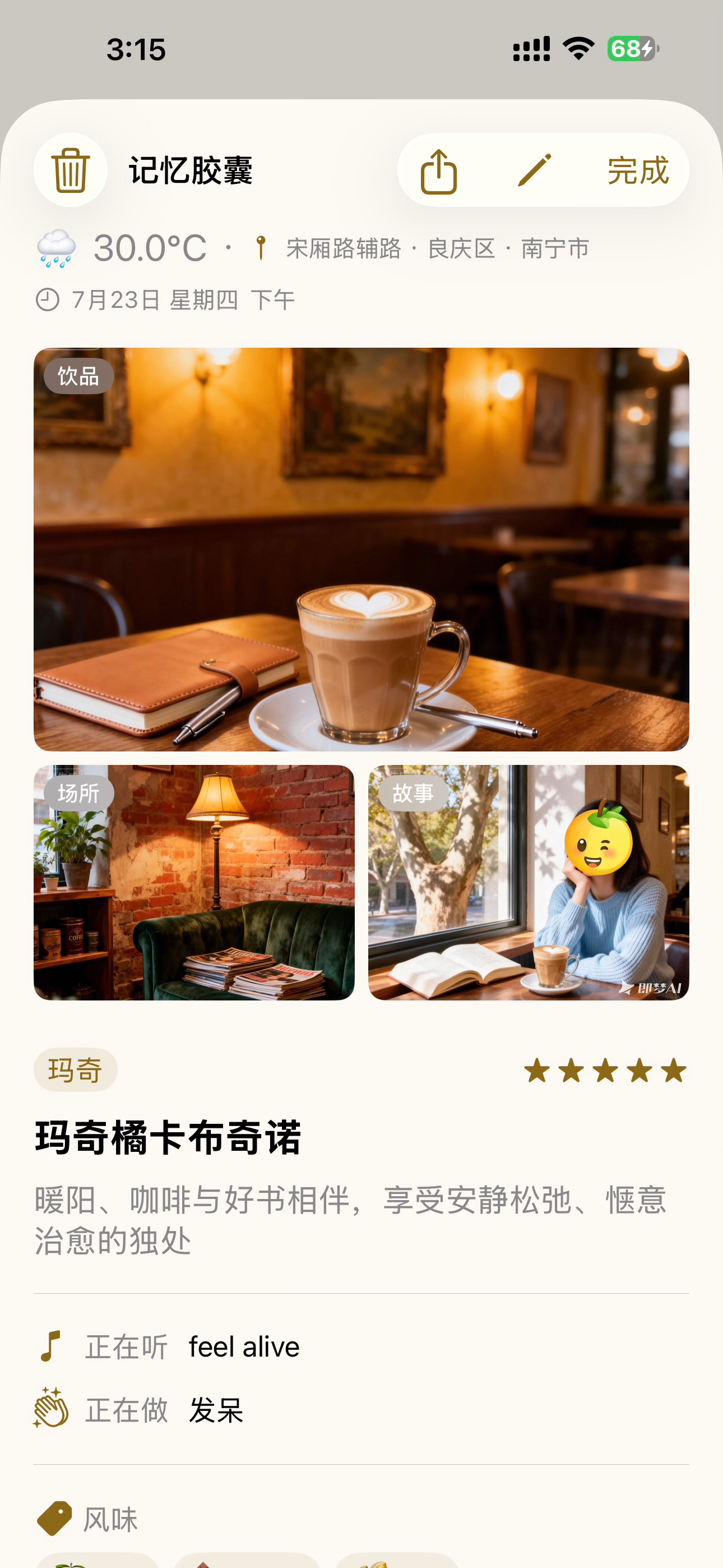 味知 - 记忆胶囊，知味，知音，知自己 screenshot 2