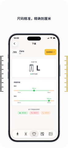 裁缝身体测量-DM screenshot