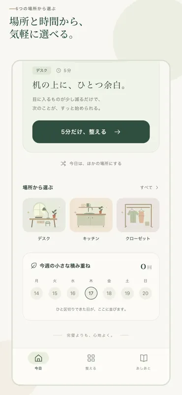 今日のひと片づけ screenshot 4 of 5