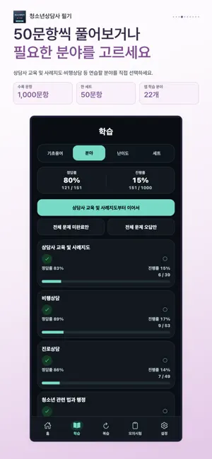 청소년상담사 필기 기출문제 시험 대비 screenshot 4