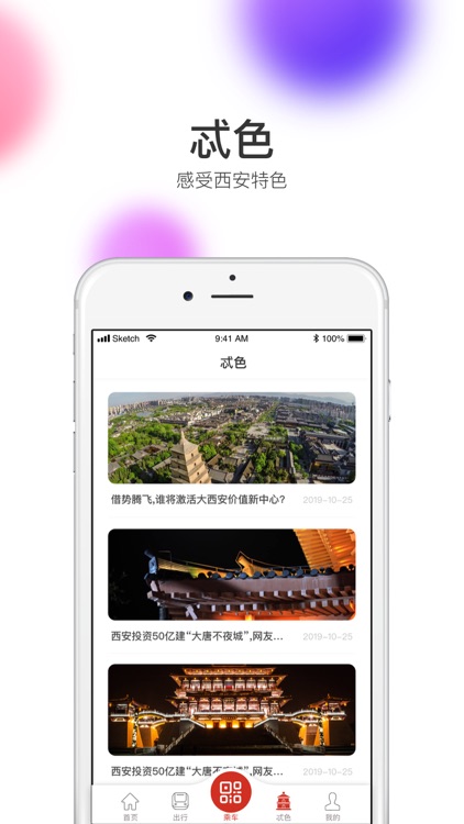 西安地铁-官方App screenshot-3